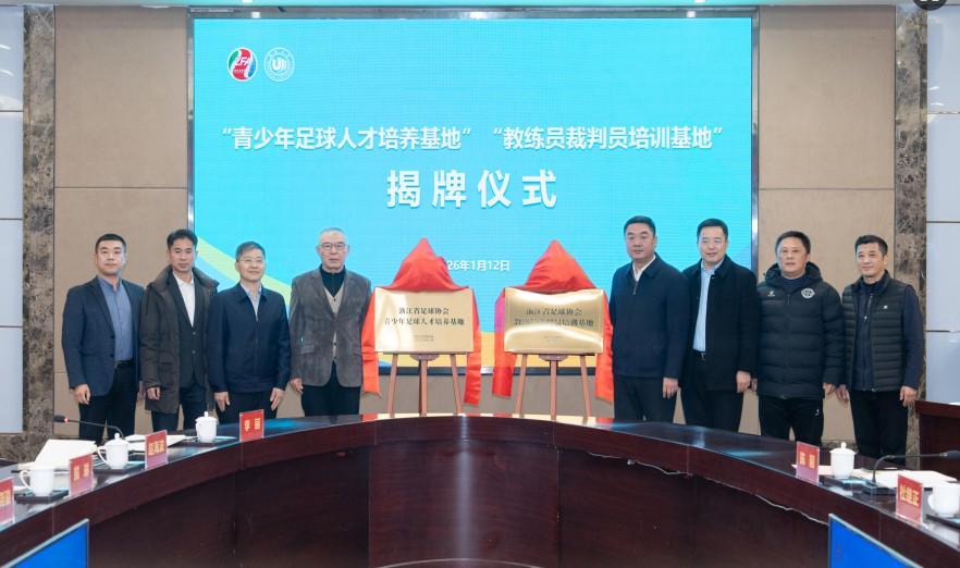 乐鱼官网-官方：浙江省足协、温州大学、温州市体育局达成三方战略合作